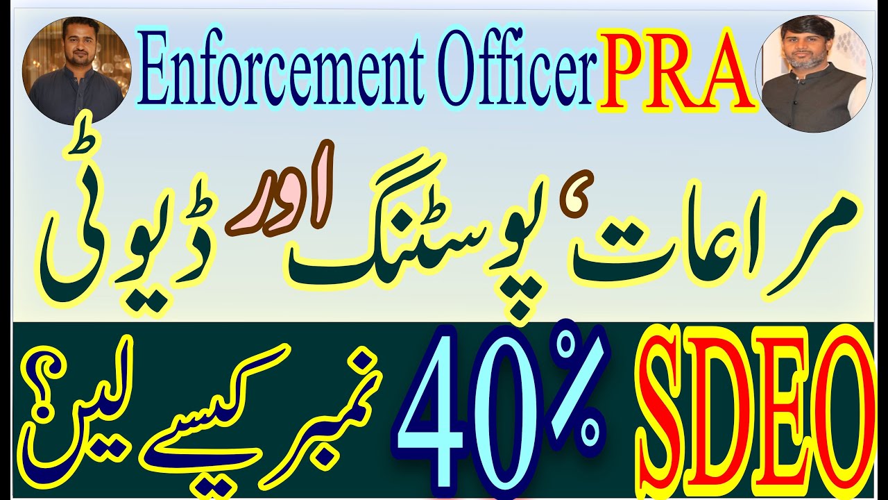Enforcement Officer PRA jobs 2025 | PRA jobs 2025 | PRA enforcement Officer | How to pass in SDEO