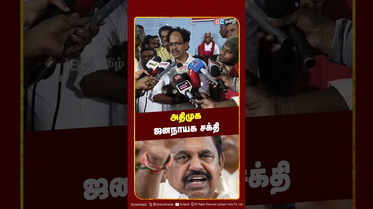 அதிமுக ஜனநாயக சக்தி | CPI Veerapandian Speech | ADMK | DMK | TVK | Vijay | IBC Tamil