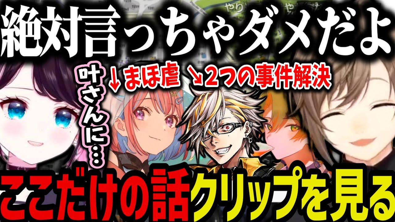 【まとめ】タラちゃんと神崎の件が解決／カプ厨ギャングALLIN／クリップ鑑賞で爆笑する叶ｗｗｗ【叶/花芽なずな/にじさんじ切り抜き/ぶいすぽ/ストグラ切り抜き】