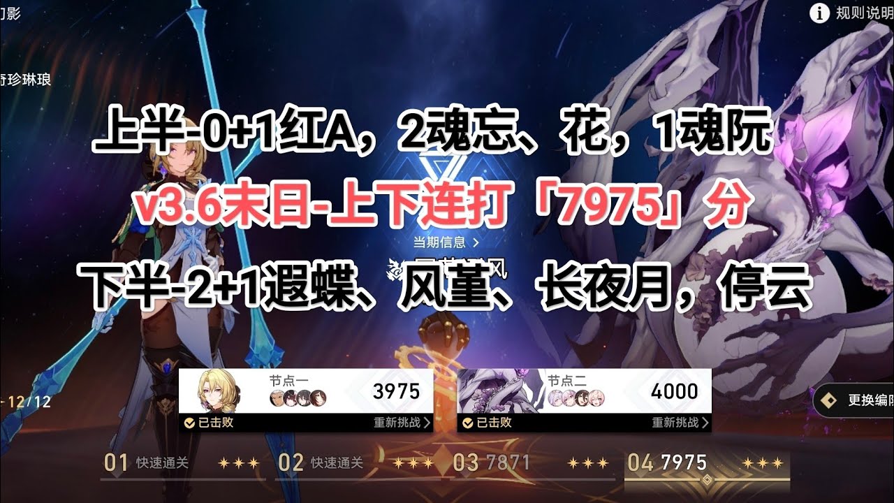 ［星穹铁道］☔ v3.6末日幻影-上下连打「7975」分-0+1红A、2+1遐蝶战舰