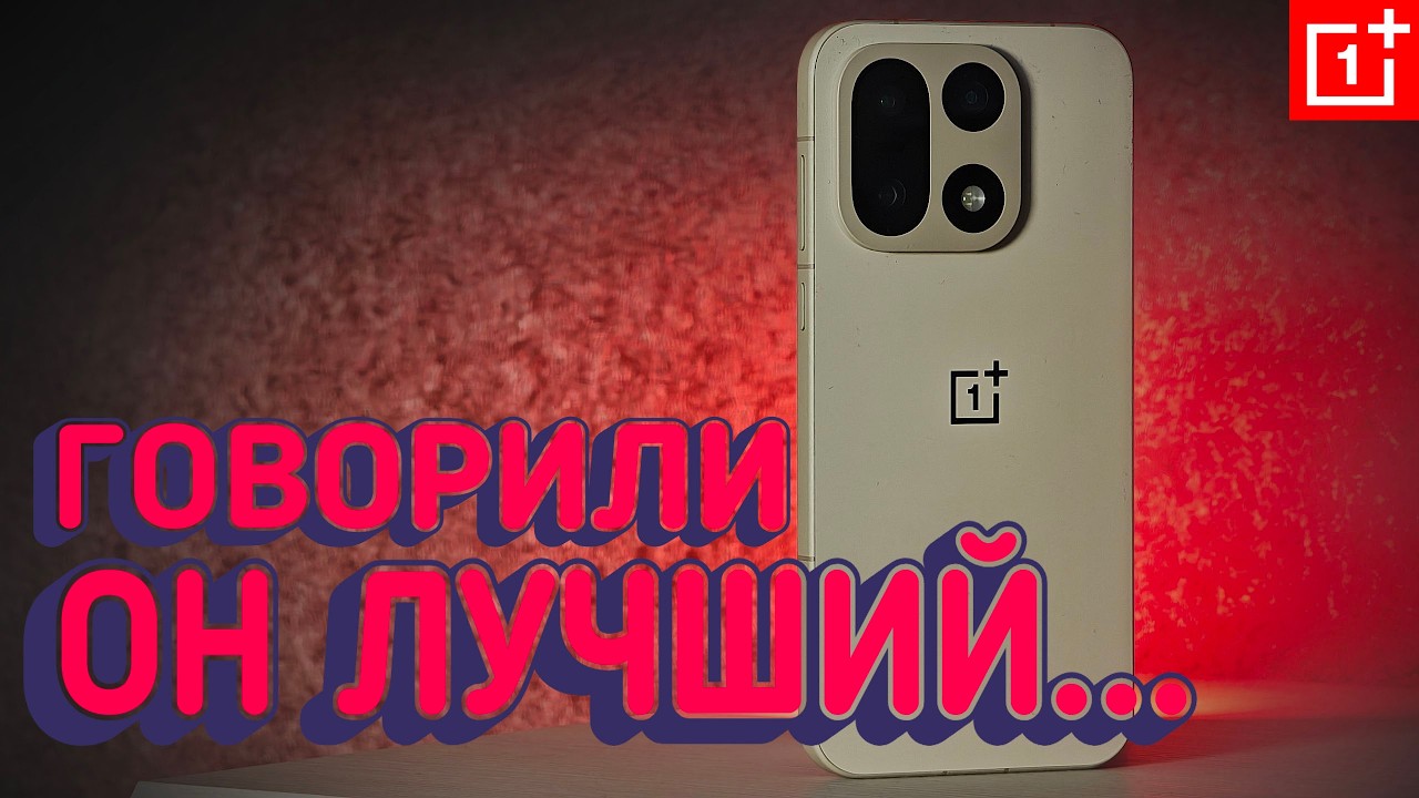 Взял OnePlus 15: говорят Лучший Телефон 2026