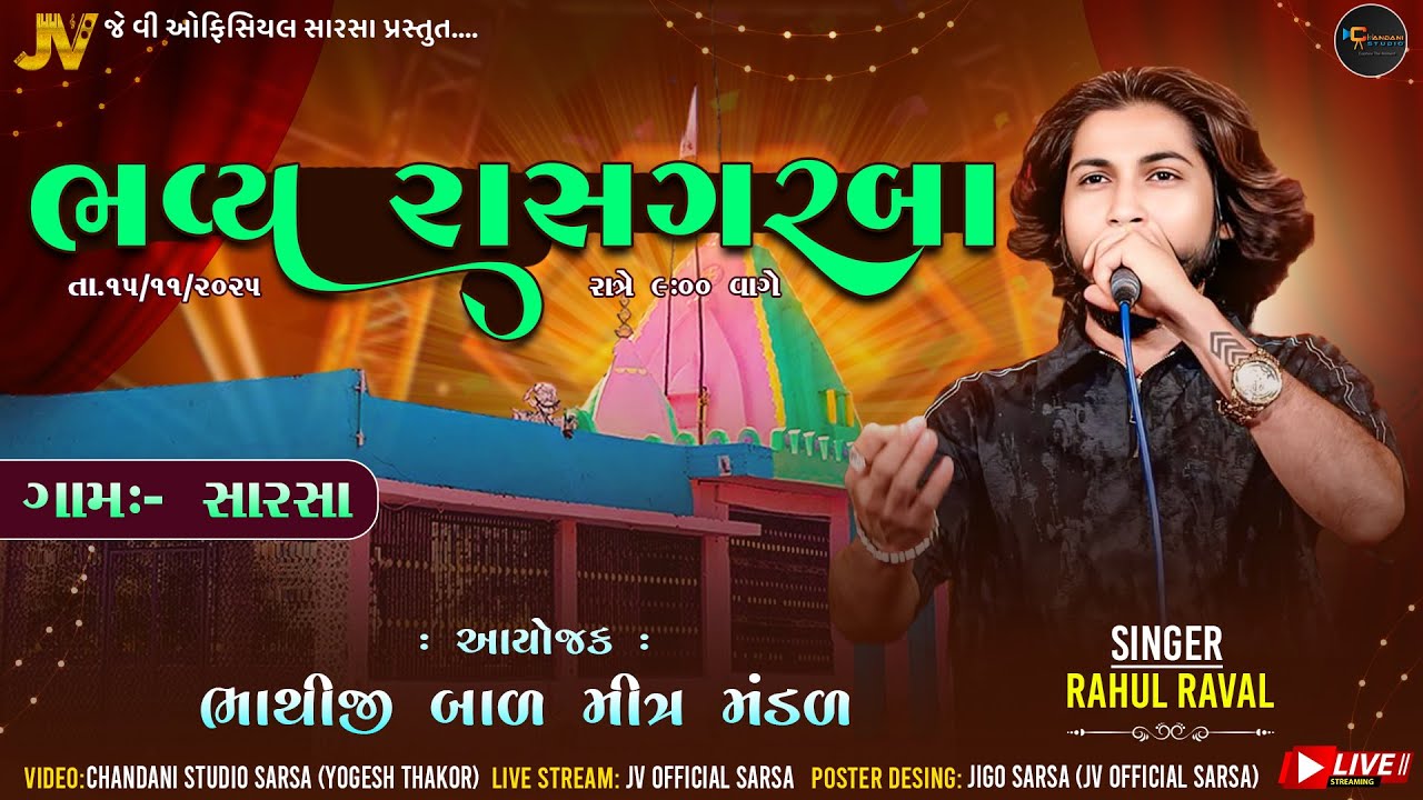 Rahul Raval | Bhavy Ras Garabaa | Gam - Sarsa | Bhathiji Baal Mitra Mandad | Live Program#rahulraval