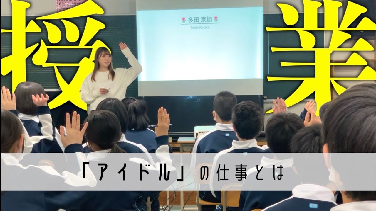 【熱血授業】アイドル卒業後、母校の鬼アウェイ空間に放り込まれる24才【50分爆語り】