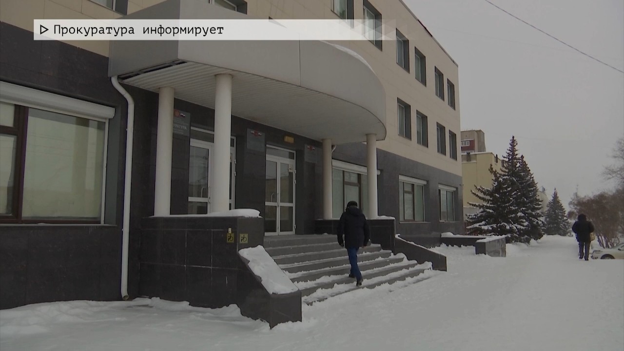 Время местное. Эфир: 10-02-2026 - Прокуратура информирует