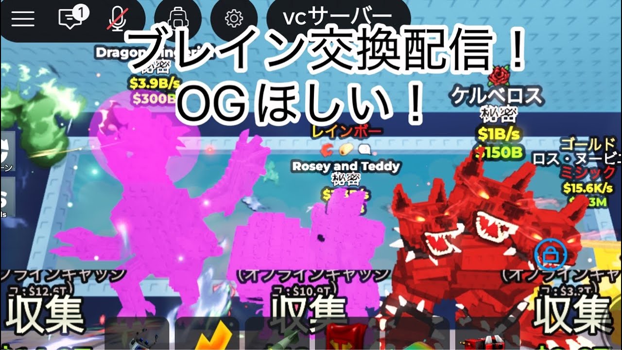 ブレインロット交換配信!!  ヒドラ欲しいです
