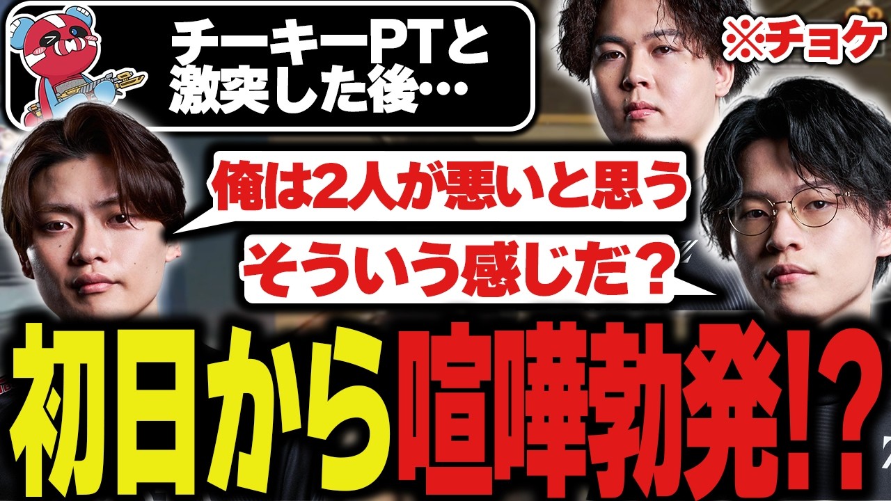猛者たちと激闘を繰り広げる中、初日から喧嘩勃発！？【Apex/エーペックス/ZETA/YukaF/Satuki/Mike】