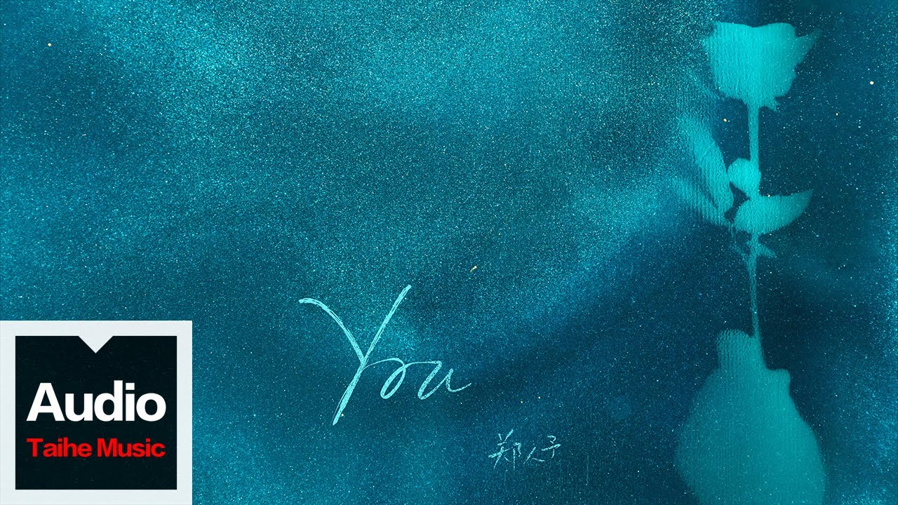 鄭人予【YOU】HD 高清官方歌詞版 MV (Official Lyrics Video)