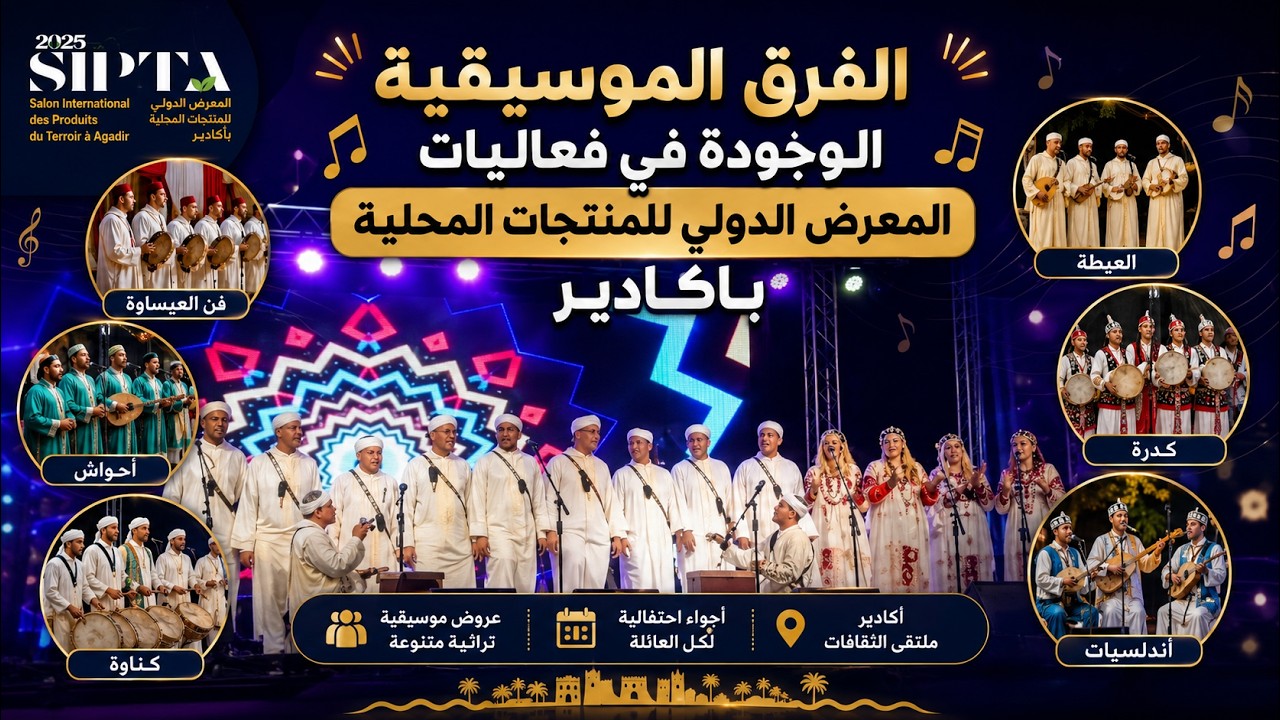 مجموعة من الفرق الموسيقية المتواجدة في المعرض الدولي للمنتجات المحلية بأكادير. SPITA2022#ساحة الأمل
