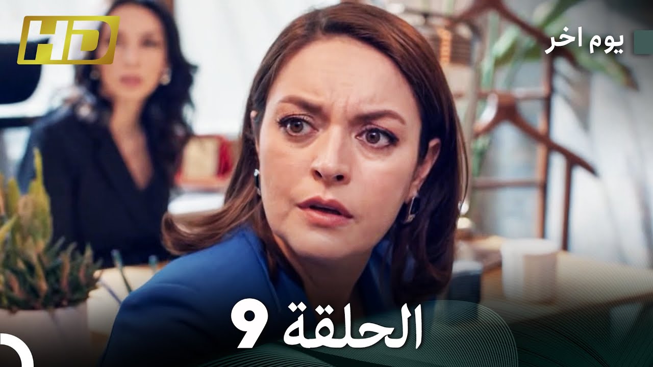 مسلسل يوم آخر الحلقة 9 (Arabic Dubbed)