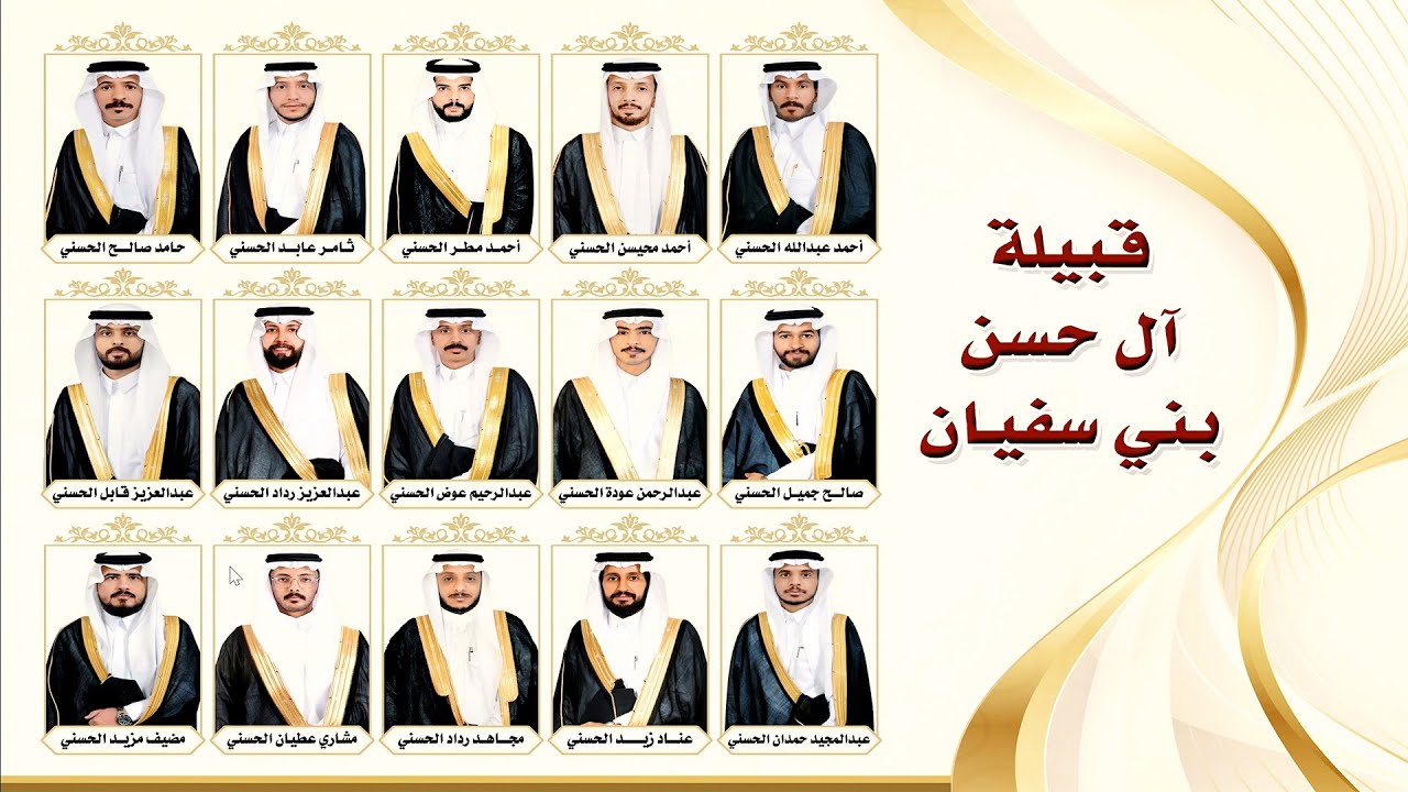 حفل الزواج الجماعي الثامن لقبيلة آل حسن بني سفيان لعام ١٤٤٧هـ⁩