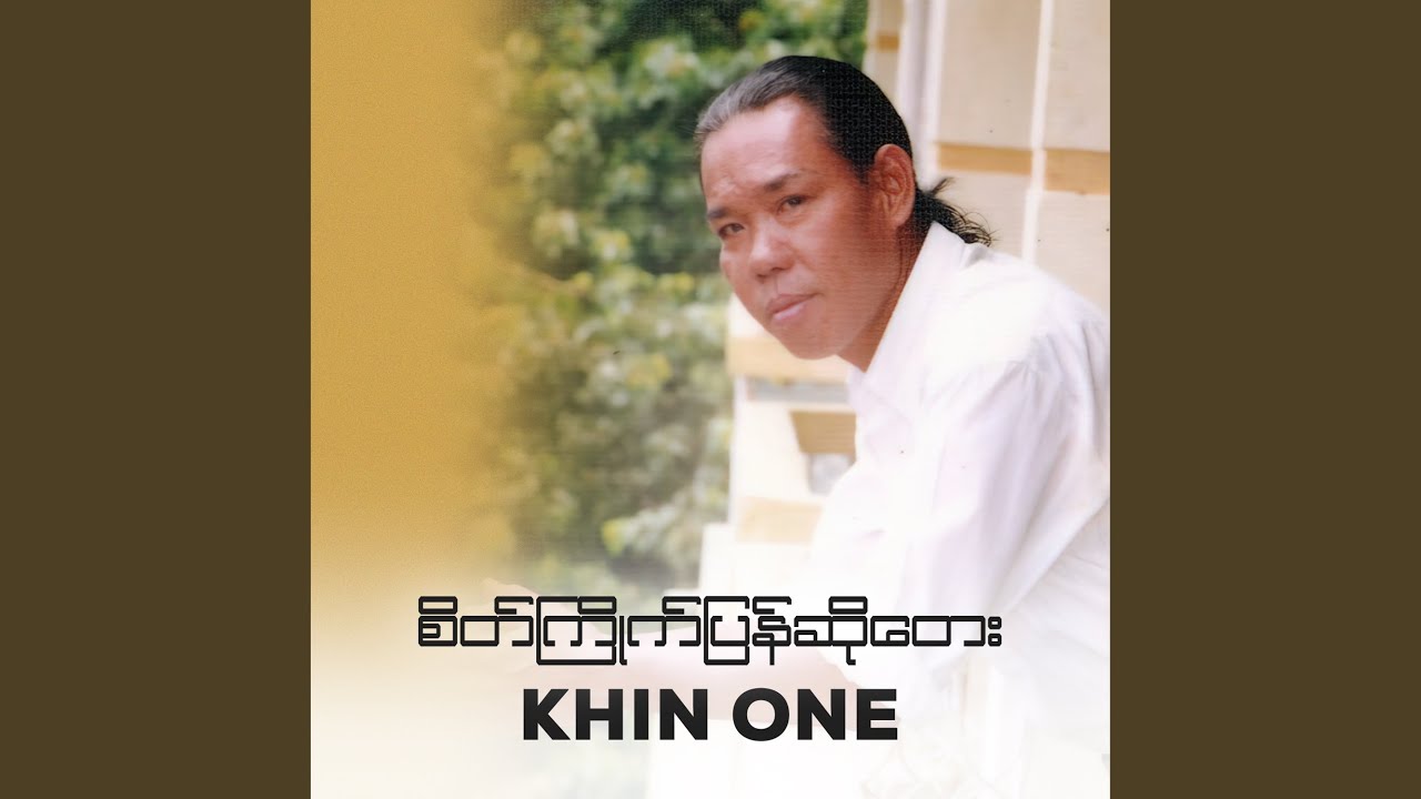ပြည်မှာဆောင်း