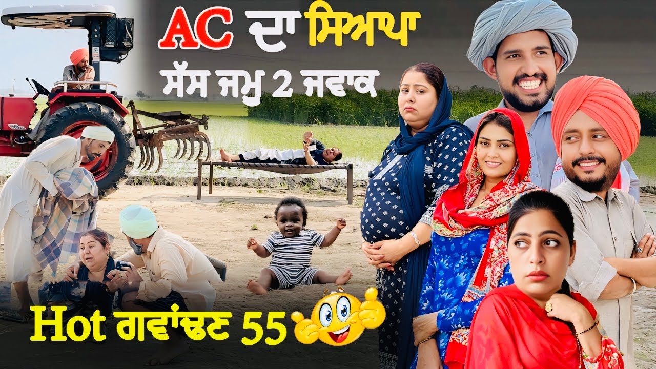 😱  ਟਰੈਕਟਰ ਨਾਲ ਚੱਕਤੀ ਬੁੜੀ | Hot ਗਵਾਂਢਣ 55 | New Punjabi Movie 2025 | Desi Masti Pinda Wale