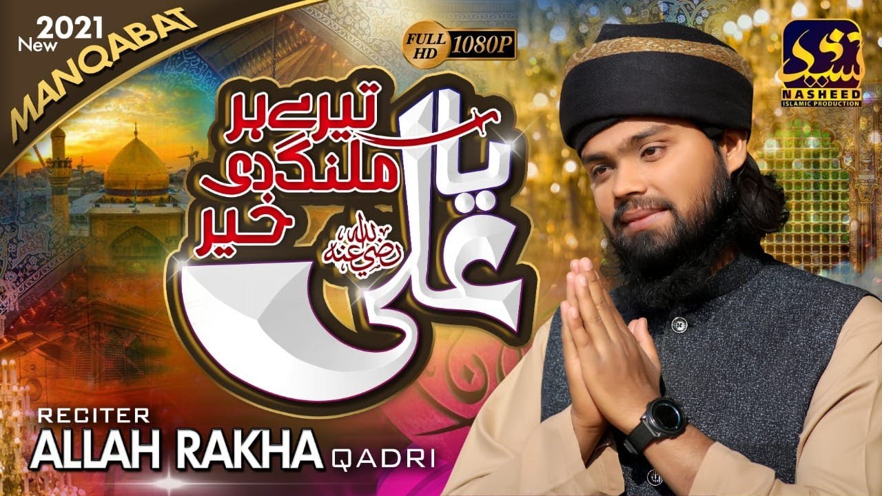 Ya Ali Tere Har Malang Di Khair | 13 Rajab  Manqabat Mola Ali | Allah Rakha Qadri | Ali Mola