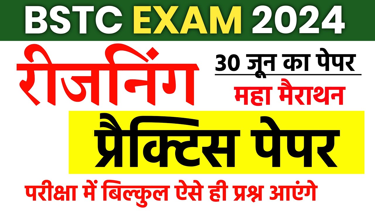 Bstc reasoning 2024 | bstc reasoning classes 2024 | Bstc online classes 2024 |Bstc 2024 classes