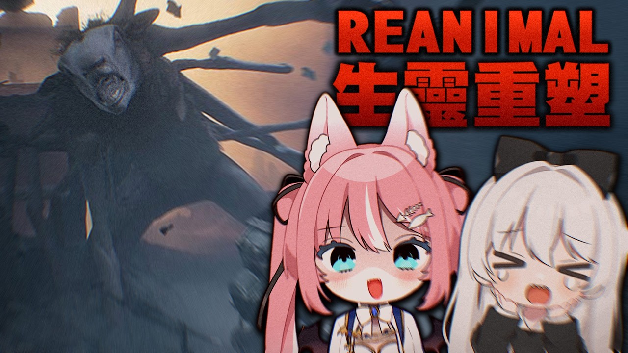 【 生靈重塑 】主線結局❗我的朋友好像有點死了⁉️(下集) Ft. @紅月Yue  | Rluo Ch. 阿洛《 REANIMAL 》