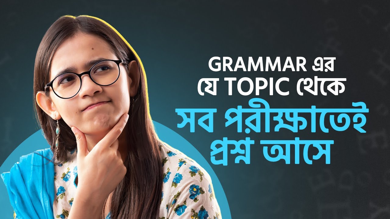এটা একটা Grammar Class! এখন থেকে Right Form of Verbs আর ভুল হবে না।  - Munzereen Shahid