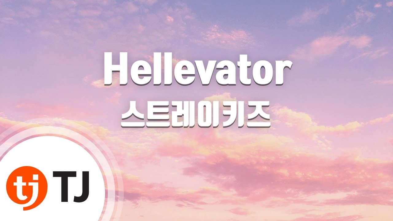 [TJ노래방] Hellevator - 스트레이키즈 / TJ Karaoke