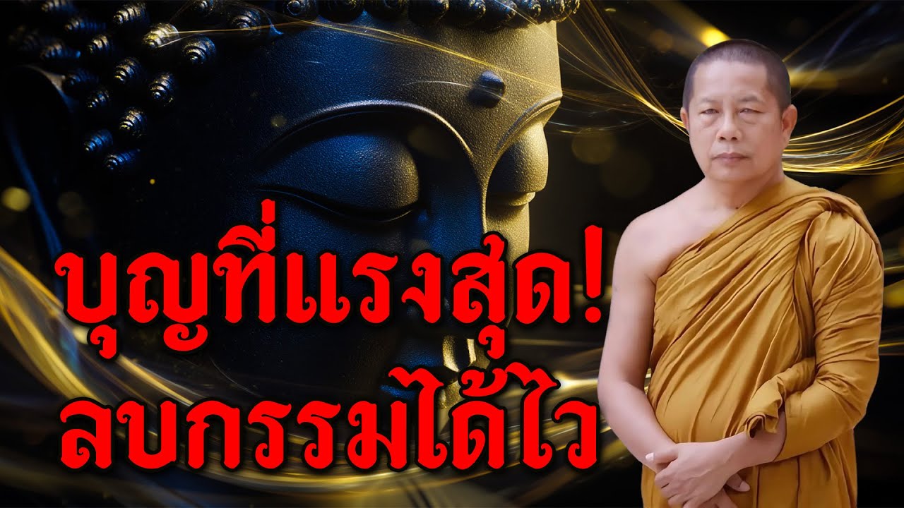 ภาวนาก่อนนอน ล้างบาปที่ใจ สร้างบุญในจิต เปลี่ยนชีวิตจากติดขัดเป็นราบรื่น #ธรรมะก่อนนอน #ใจสงบ