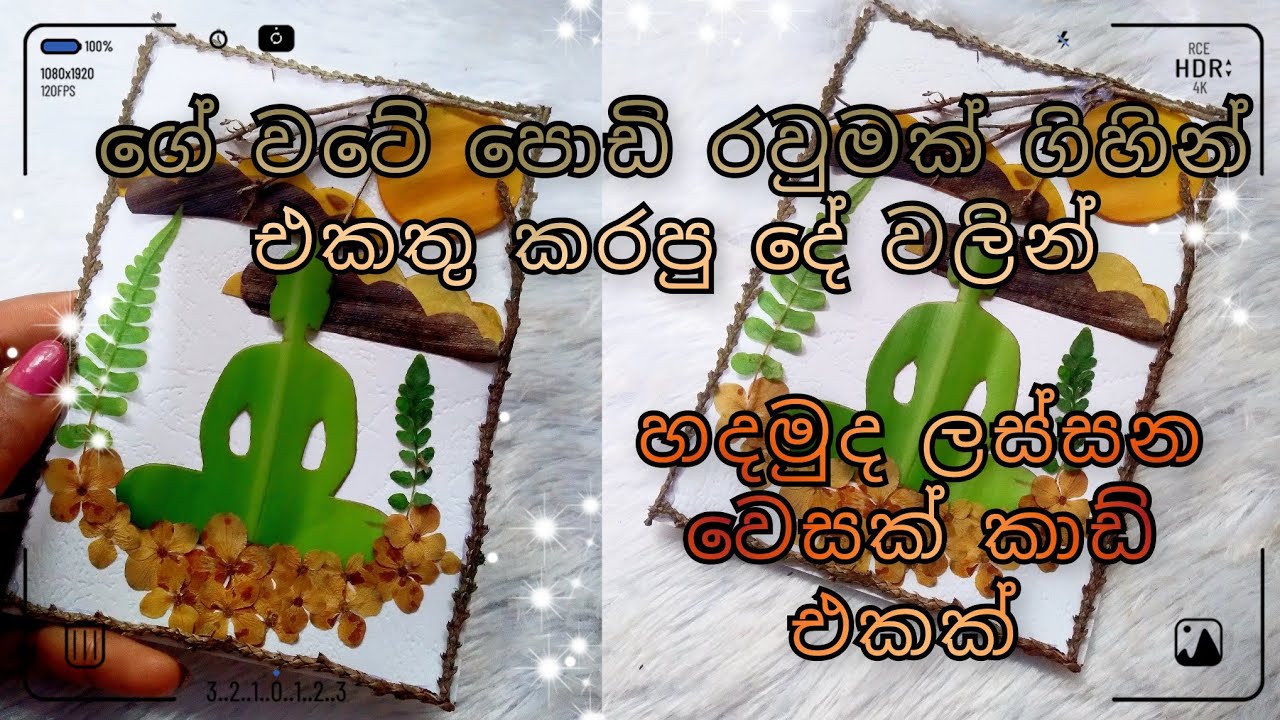 වේලුන කොළ වලින් වෙසක් කාඩ් එකක් / Vesak card making idea / වෙසක් කාඩ් / vesak decorations idea