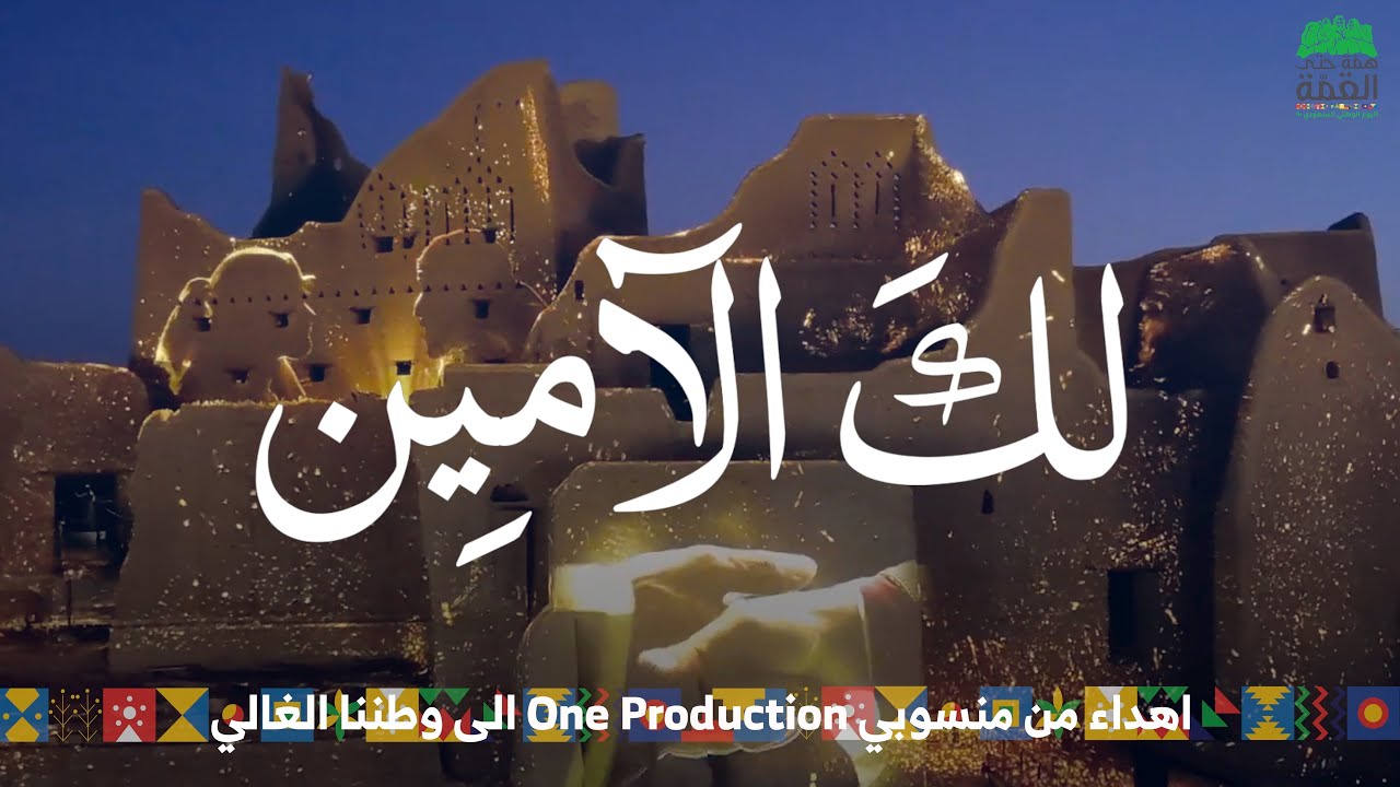 لك الآمين - عبدالرحمن عبده | شاكر