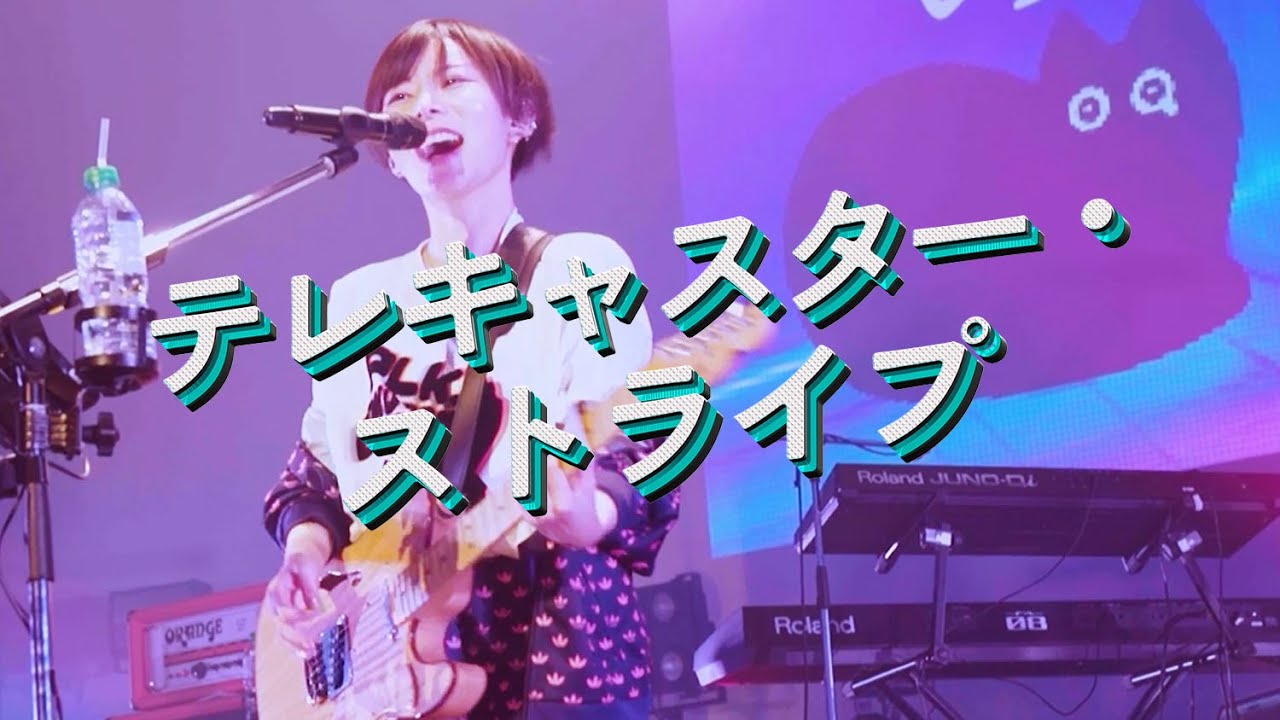 ポルカドットスティングレイ「テレキャスター・ストライプ」ライブ映像_2024教祖爆誕ワンマン