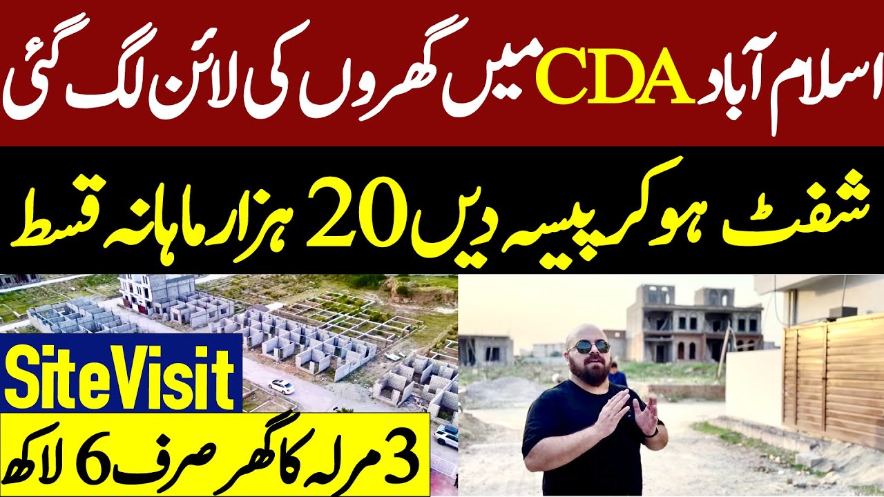 Cheap House for Sale in Islamabad | Low Budget Constructed House | Easy Instalments | Dream Home