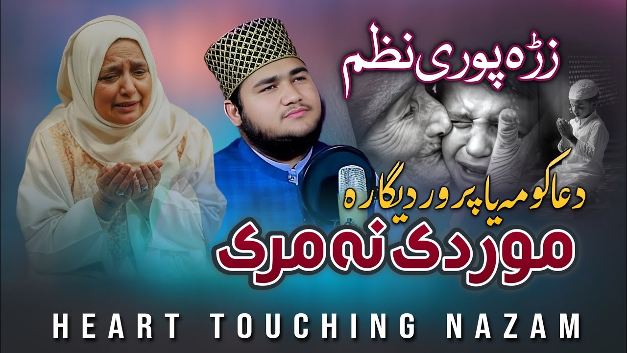 Heart Touching Nazam - Mor De Na Mree - Muhammad Naif