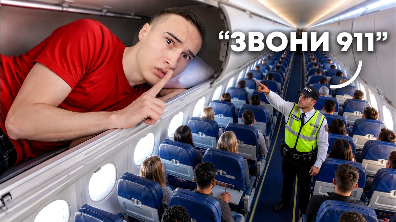 Как ДОЛГО я смогу БЕСПЛАТНО жить в АЭРОПОРТУ?