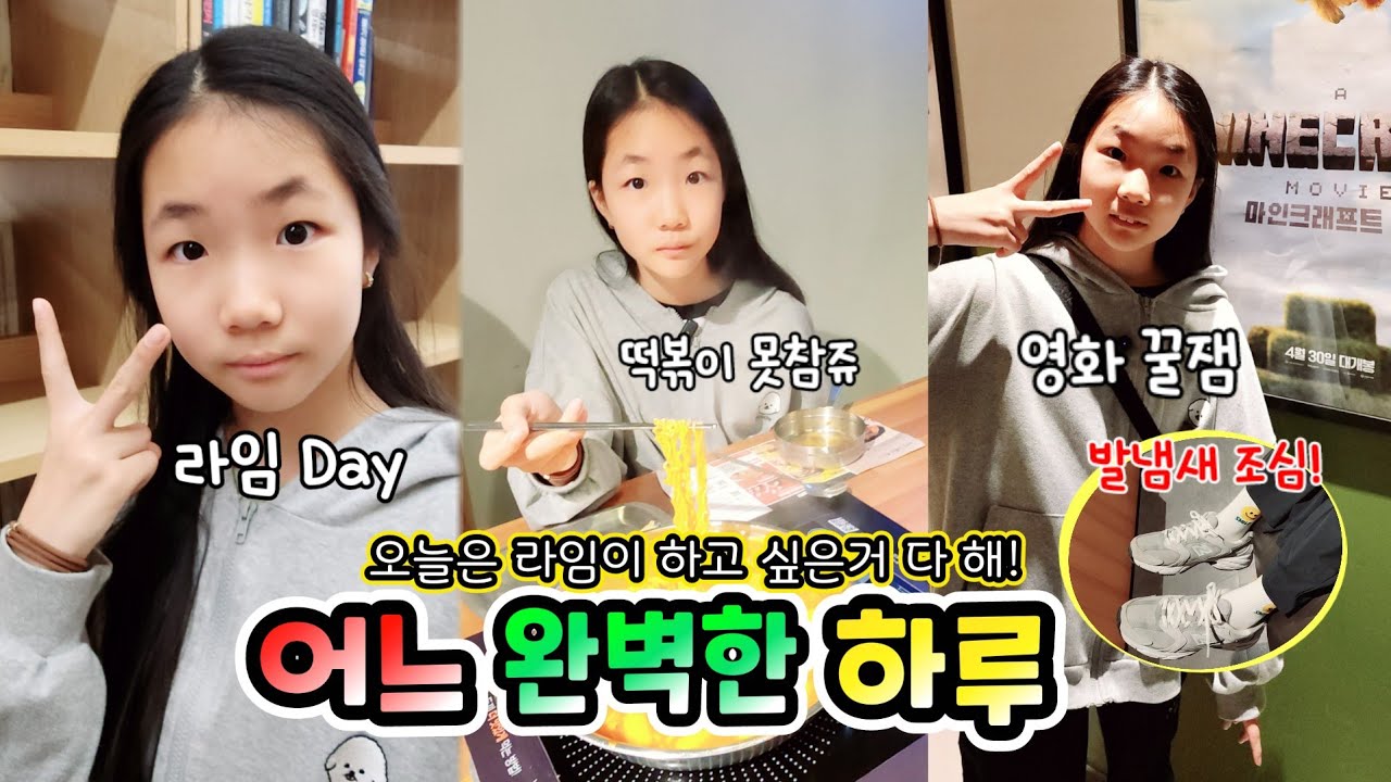 라임이 하고 싶은거 다해! 완벽한 하루였다! 롤롤라임팸 가족일상 브이로그