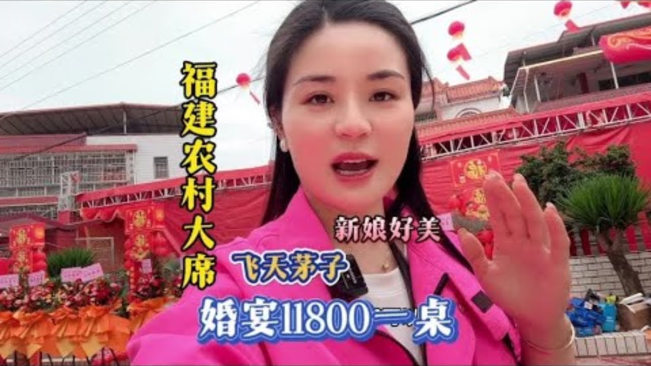 随200来福建泉州农村吃大席11888一桌，还有飞天年份茅子