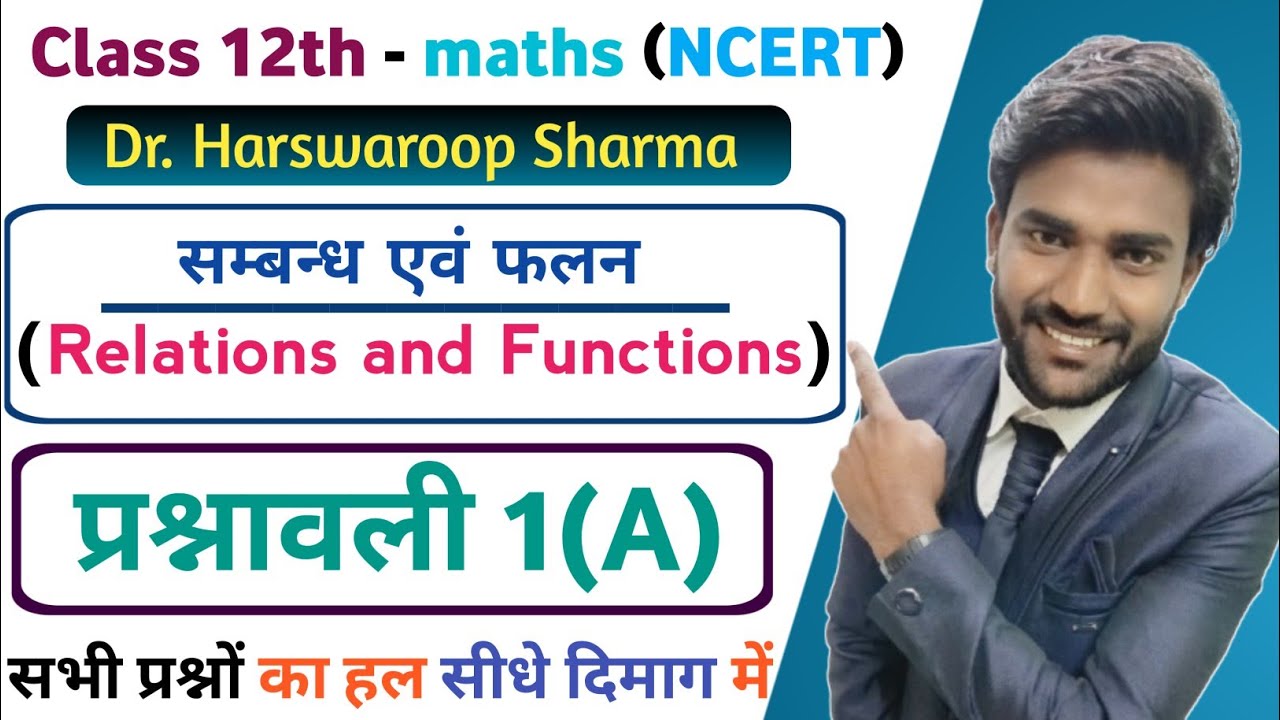 Class 12th maths exercise 1.a || Chapter -1 सम्बन्ध एवं फलन || Dr. Harswaroop Sharma Ncert book.