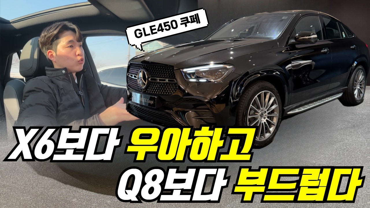2026 벤츠 GLE클래스 GLE450 4M 쿠페 시승기!