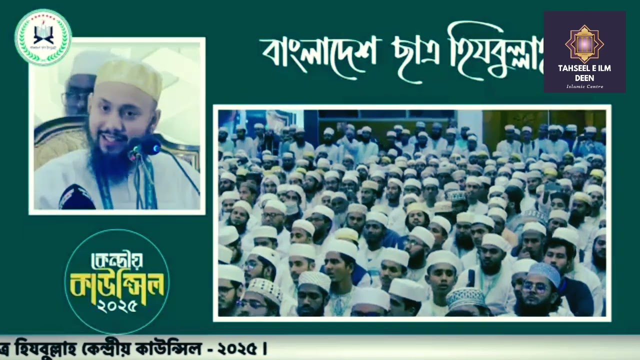 👉ছারছীনা দরবার শরিফের পীর সাহেব হুজুর কেবলার নসিহত। বা: ছা: হি: কেন্দ্রীয় কাউন্সিল ২০২৫ইং❣️