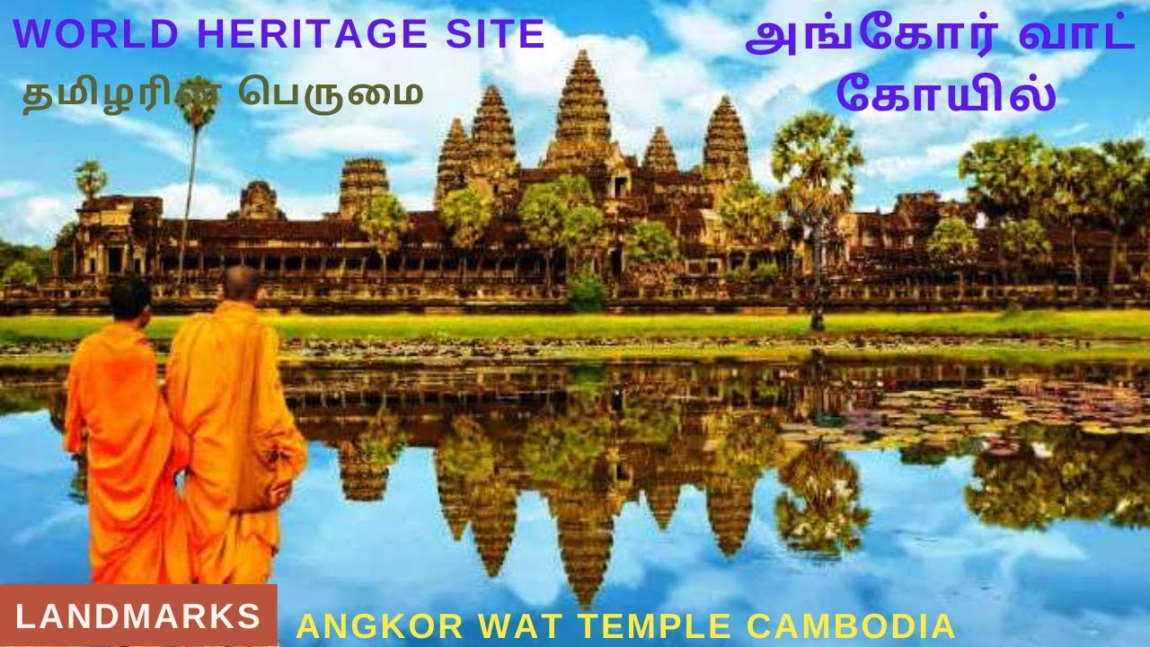Angkor Wat Temple Cambodia | அங்கோர் வாட் கோயில் | World Heritage Site | Landmarks |