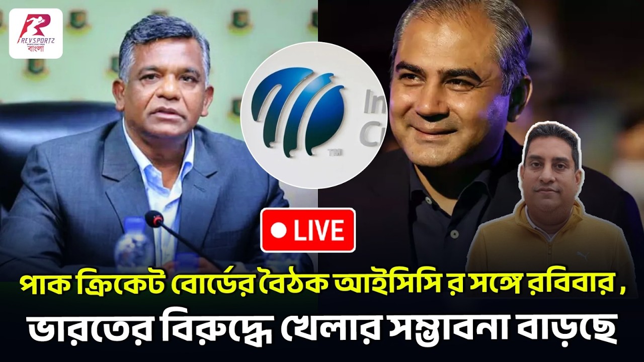 আইসিসির সঙ্গে আজ পিসিবির বৈঠক, টি-টোয়েন্টি বিশ্বকাপে ভারতের সঙ্গে ম্যাচের সম্ভাবনা নিয়ে আলোচনা