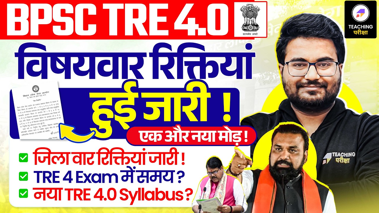 BPSC TRE 4.0 Subject Wise Vacancy OUT | BPSC TRE 4.0 Latest News | BPSC TRE 4.0 Roster by Danish Sir