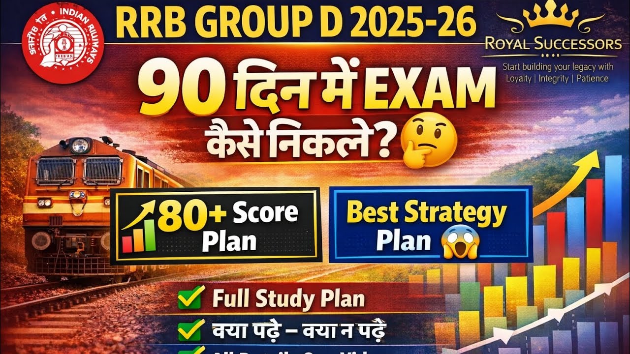 ||🚂RRB GROUP D 2025-26 🔥 || 90 दिन में Exam कैसे निकाले? || 80+ Score Strategy | Full Study Plan||