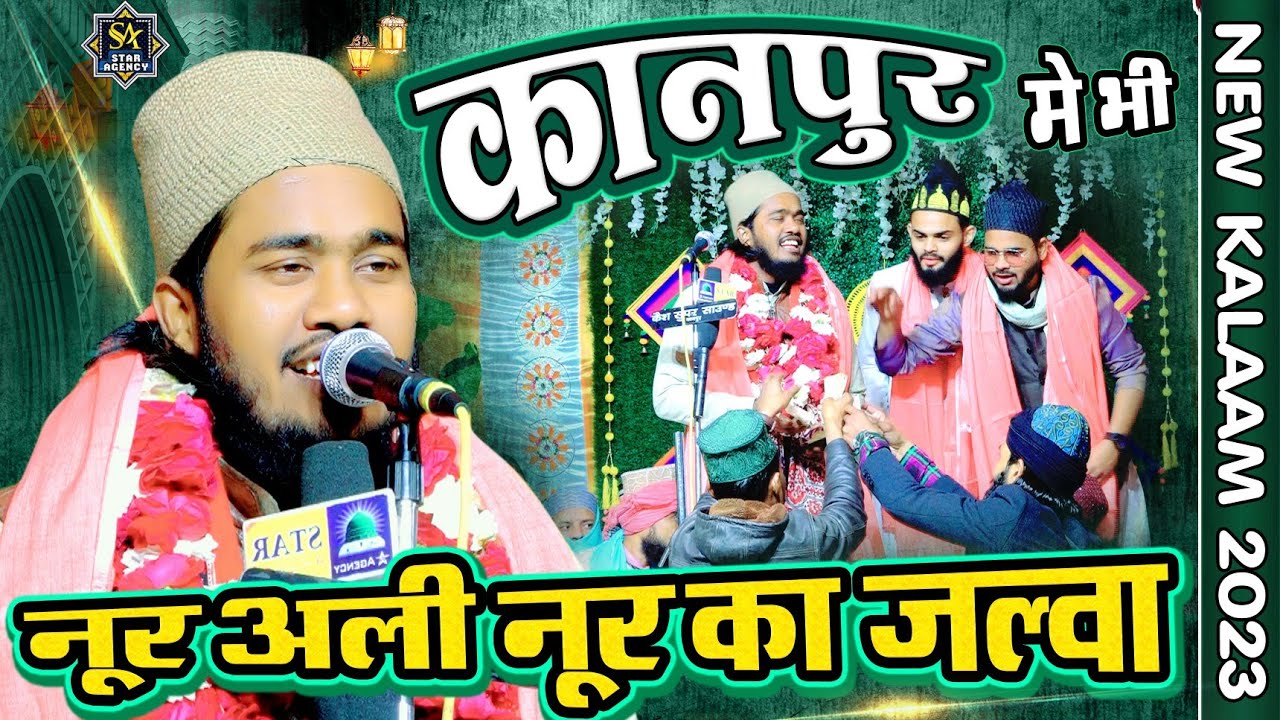 कानपुर मे भी नूर अली नूर का जलवा | New Tazmin 2023 | Noor Ali Noor Kanpuri | Machhariya Kanpur UP