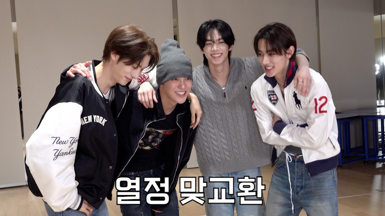 열정 맞교환