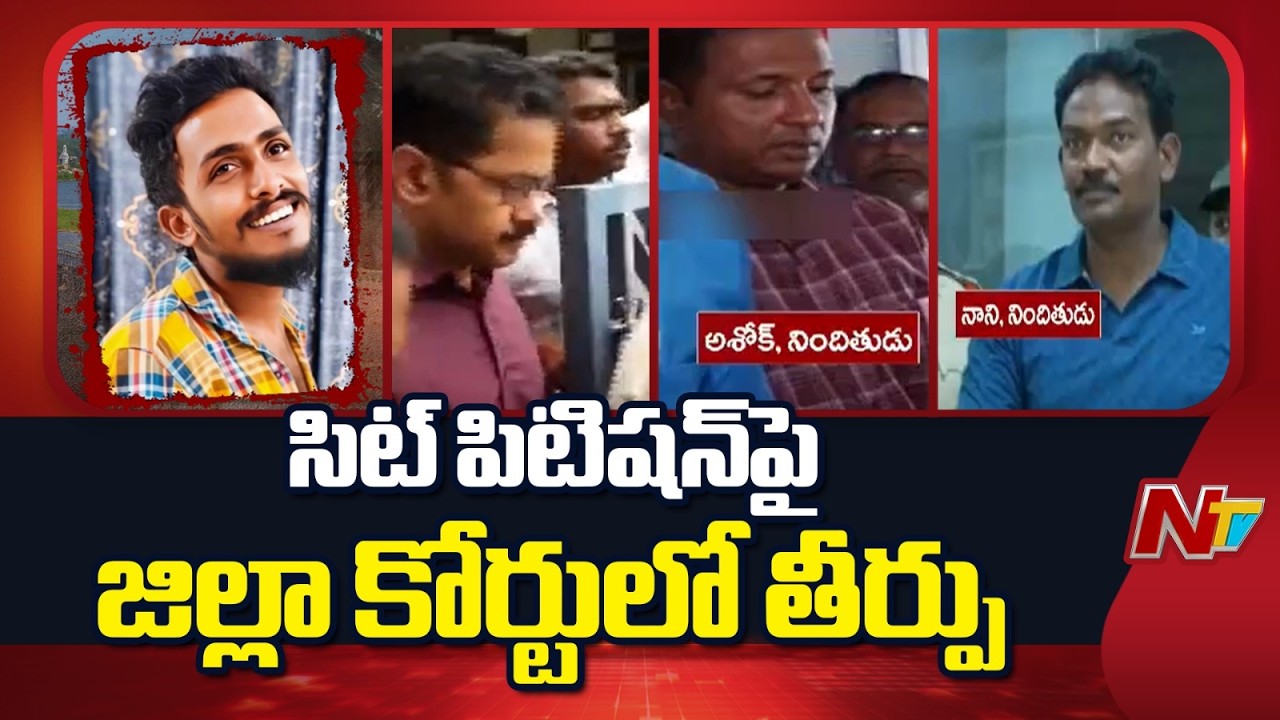 Sai Krishna Case Latest Update | CI Nagaraju | NTV Telugu