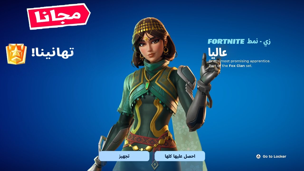 كيف تجيب سكن رمضان مجانا من فورت نايت 😱🔥 Fortnite