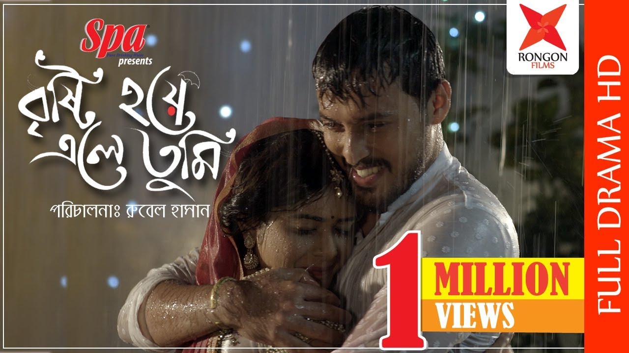 Brishty Hoye Ele Tumi | বৃষ্টি হয়ে এলে তুমি | Tanjin Tisha | Irfan Sazzad | Bangla New Natok 2018