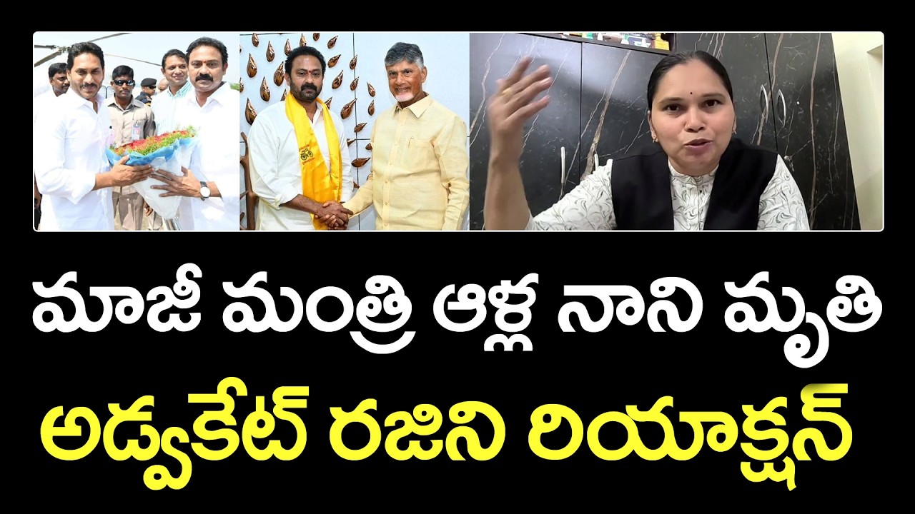 Advocate Rajini About Alla Nani | PDTV News