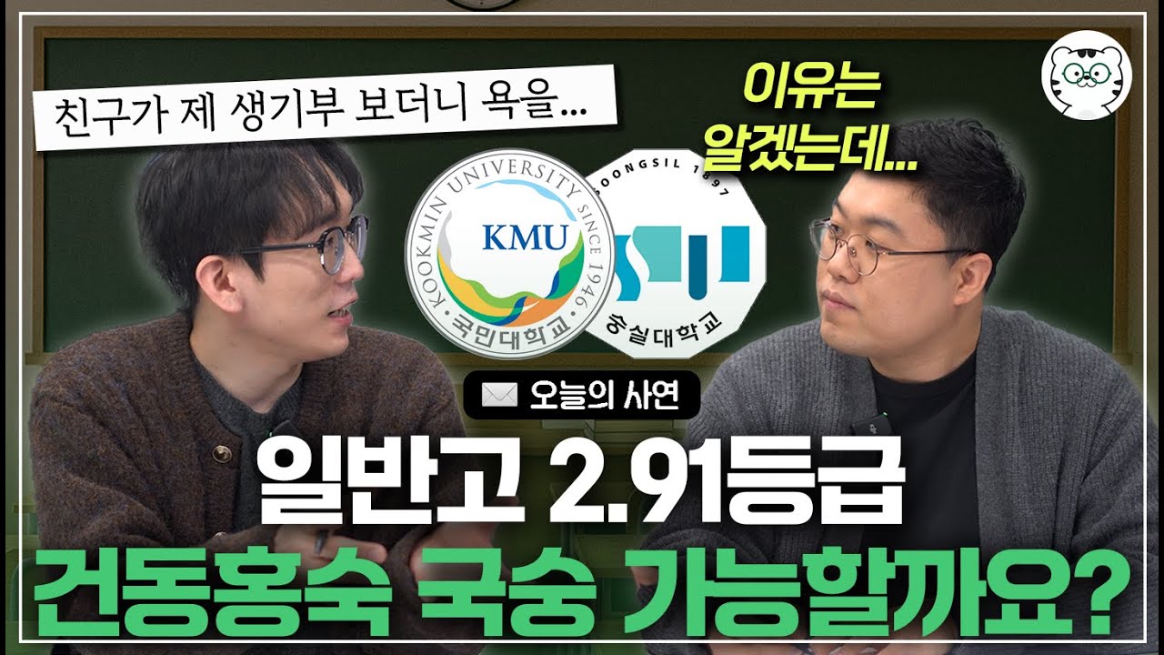 부모님이 숭실대 밑으로는 대학에 안보내준대요..[합격구조대]
