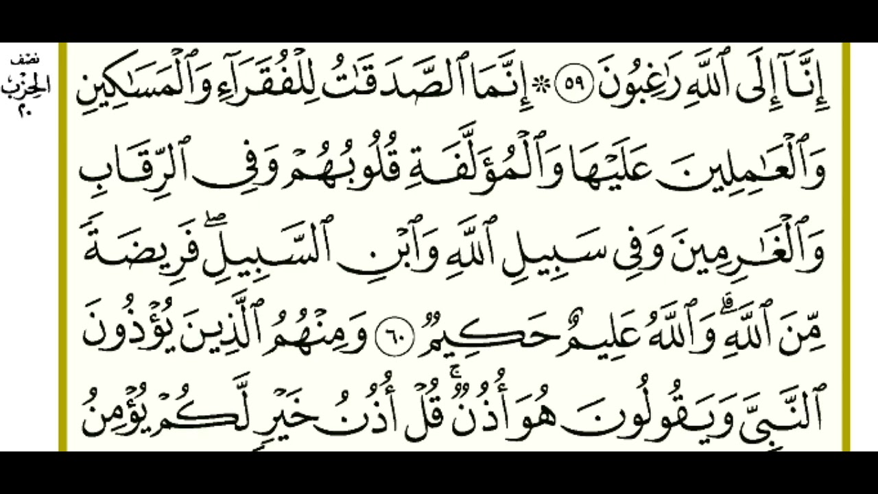 القارئ حسين العبدالله. من تراويح ليلة ١٧-٩-١٤٤٧ هجري وما تيسر من سورة التوبة 