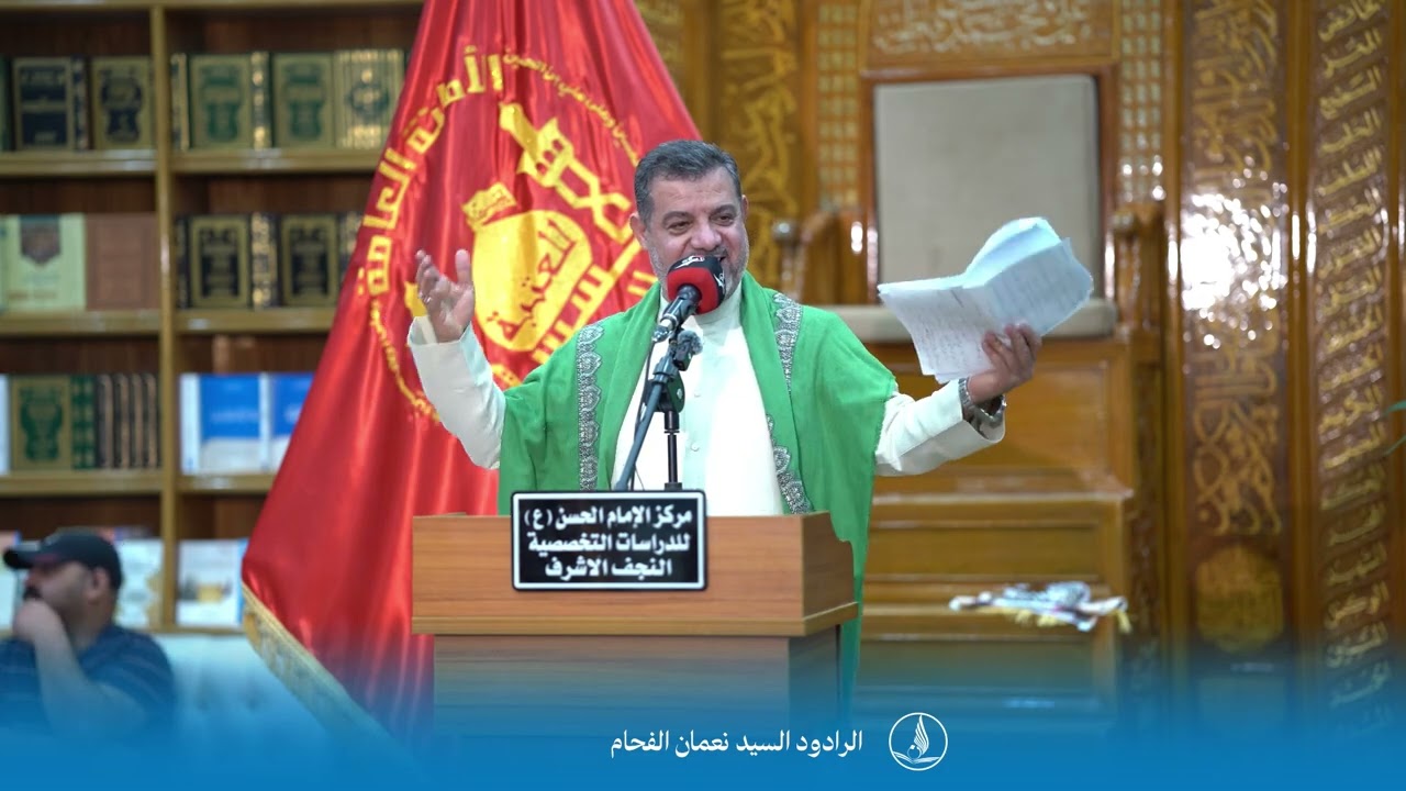 السيد نعمان الفحام