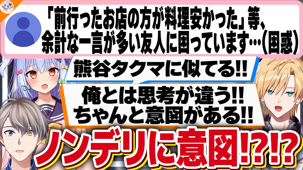 【養殖ノンデリ!?】ノンデリ行為に気付かないノンデリキング熊谷タクマ【#かなたま相談所24 犬山たまき/かなえ先生】