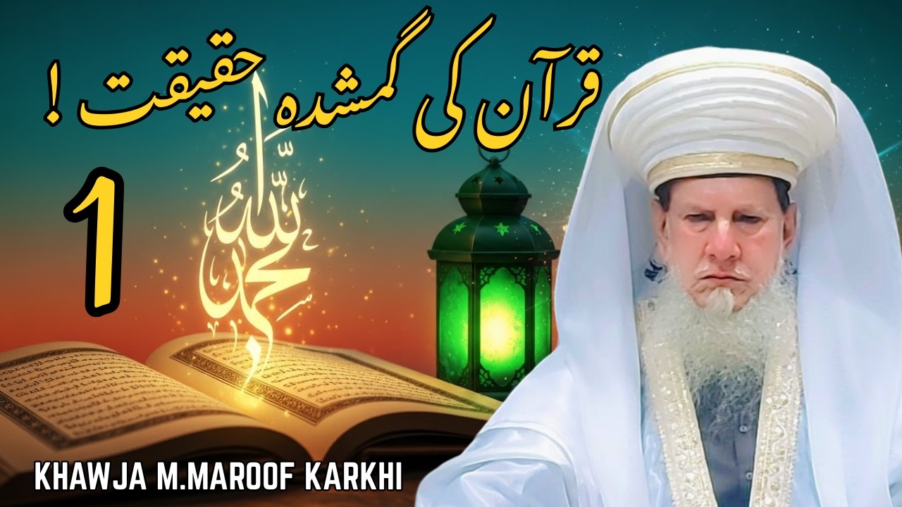 How to Understand the Quran? | The True Reality of the Quran (1)