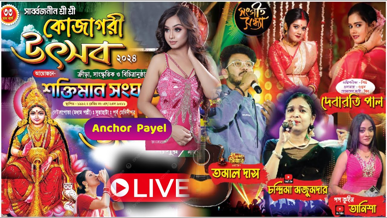 শক্তিমান সংঘের আয়োজনে 
