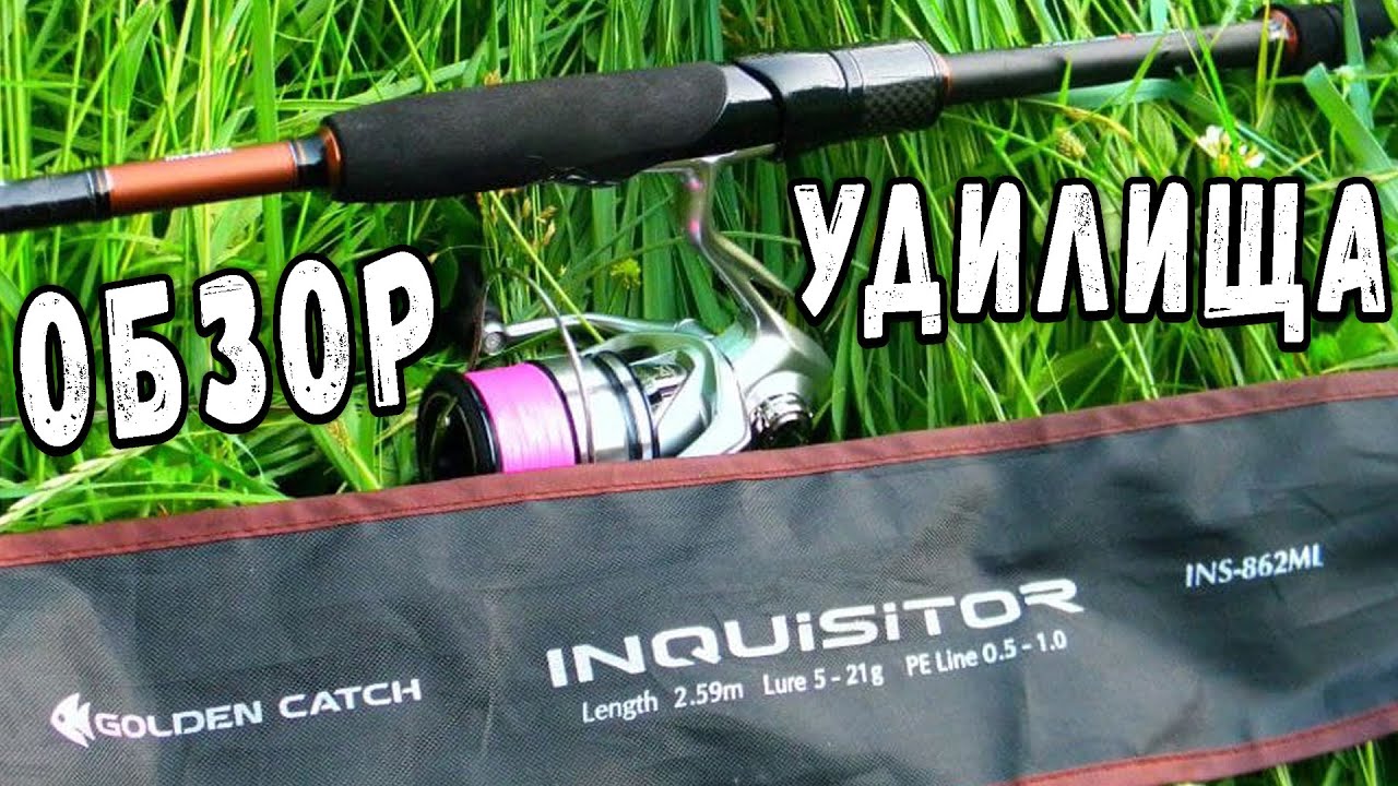 Обзор джигового удилища Golden Catch Inquisitor INS-862ML